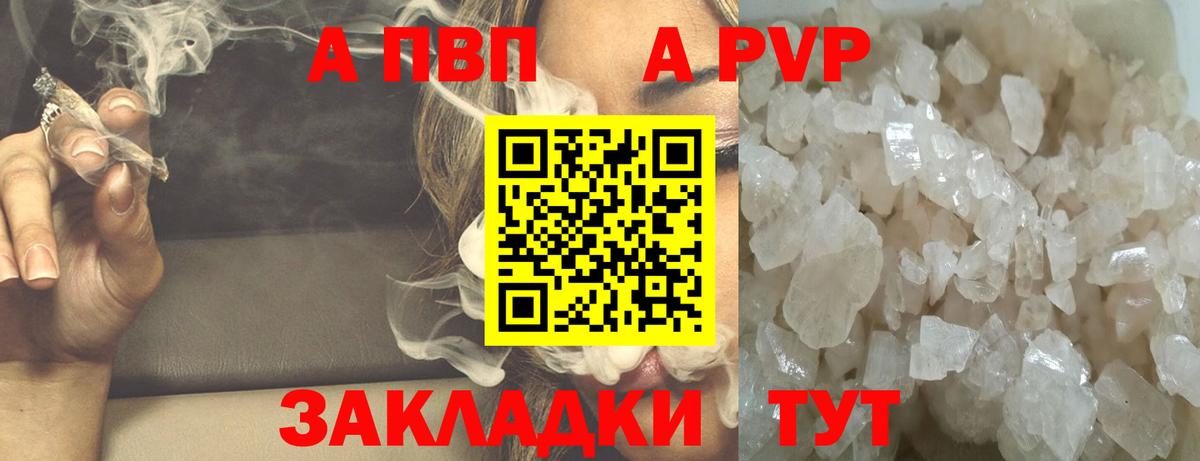 что такое наркотик  А ПВП Соль  Alpha-PVP  Королёв  Вход с VPN  A-PVP крисы CK 