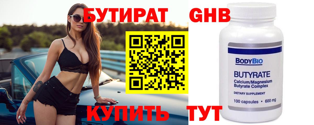 Королёв  Бутират бутик  Вход с VPN 